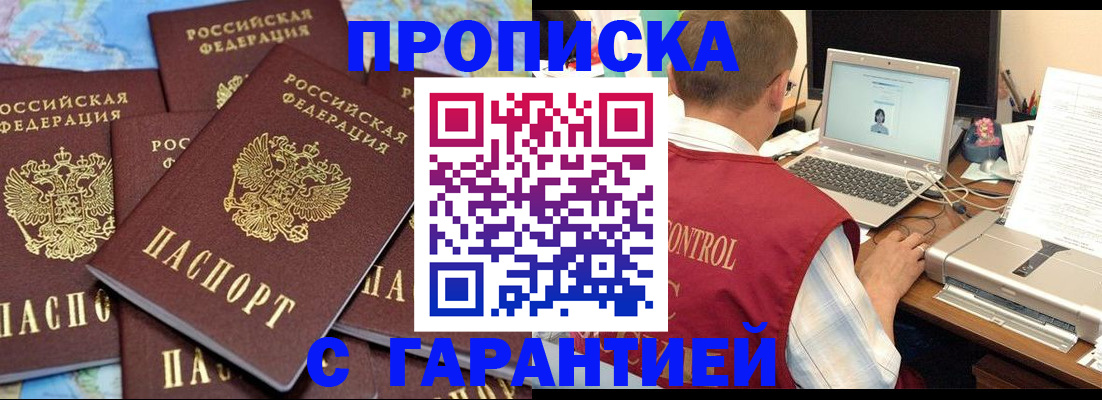 прописка иностранных граждан в Алейске