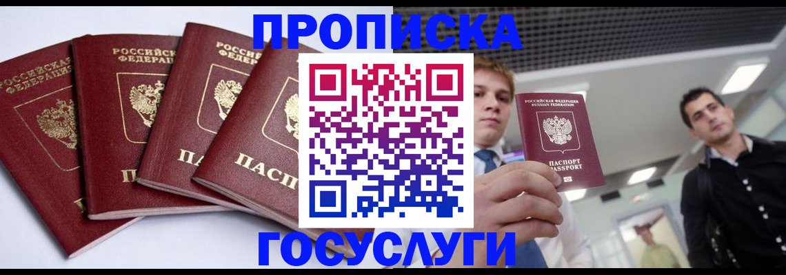 временная регистрация 2025 в Алейске