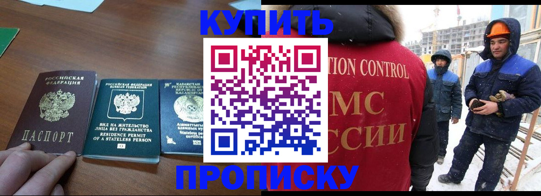 прописка законно в Алейске